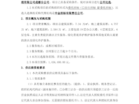 2025年成都區(qū)域項目保潔、綠化服務(wù)采購項目招標(biāo)公告